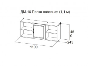 ДМ-10 Полка навесная (1,1 м) в Чайковском - chajkovskij.magazin-mebel74.ru | фото