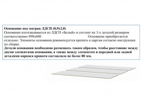 Основание из ЛДСП 0,9х2,0м в Чайковском - chajkovskij.magazin-mebel74.ru | фото