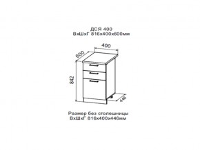 Шкаф нижний ДСЯ400 с 3-мя ящиками в Чайковском - chajkovskij.magazin-mebel74.ru | фото