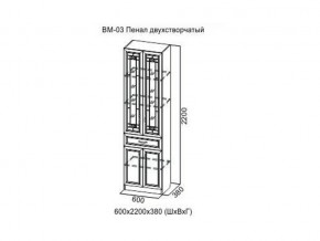 ВМ-03 Пенал двухстворчатый в Чайковском - chajkovskij.magazin-mebel74.ru | фото