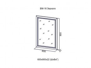 ВМ-16 Зеркало в раме в Чайковском - chajkovskij.magazin-mebel74.ru | фото